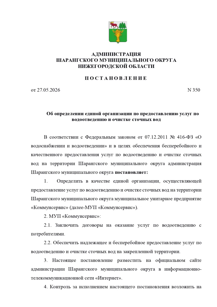 Уважаемые жители Шарангского округа.