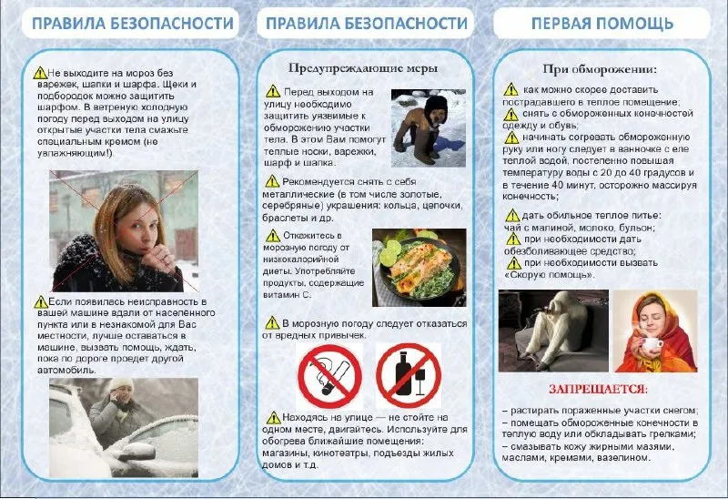 В холодную погоду всегда существует риск переохлаждения организма и возникновения непредвиденных ситуаций, особенно если вы находитесь вдали от населенных пунктов. В связи с этим спасатели дают советы о правилах безопасности в морозы.