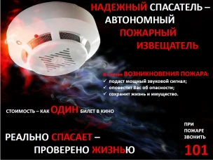 ЛУЧШЕ ПРЕДУПРЕДИТЬ, ЧЕМ ТУШИТЬ!