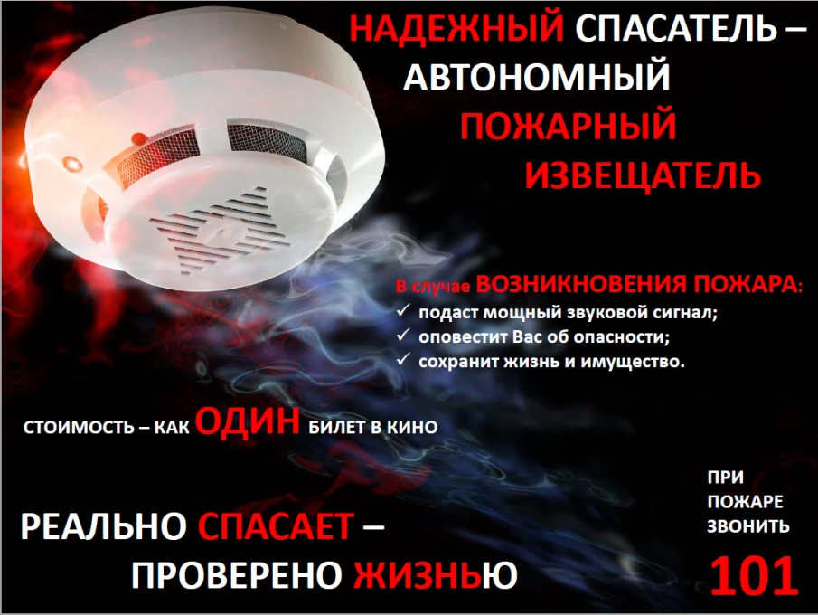 ЛУЧШЕ ПРЕДУПРЕДИТЬ, ЧЕМ ТУШИТЬ!