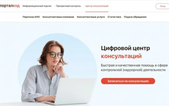 Портал КНД (контрольно-надзорной деятельности) Нижегородской области