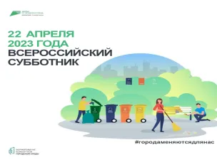 22 апреля 2023 года - в Шарангском округе состоится субботник!