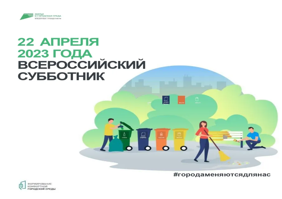 22 апреля 2023 года - в Шарангском округе состоится субботник!
