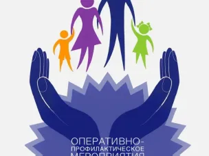 Комиссия по делам несовершеннолетних и защите их прав при администрации Шарангского мунициального округа информирует о том, что в период с 1 июня по 10 июня 2023 года ГУ МВД России по Нижегородской области организует проведение оперативно-профилактического мероприятия «Защита».