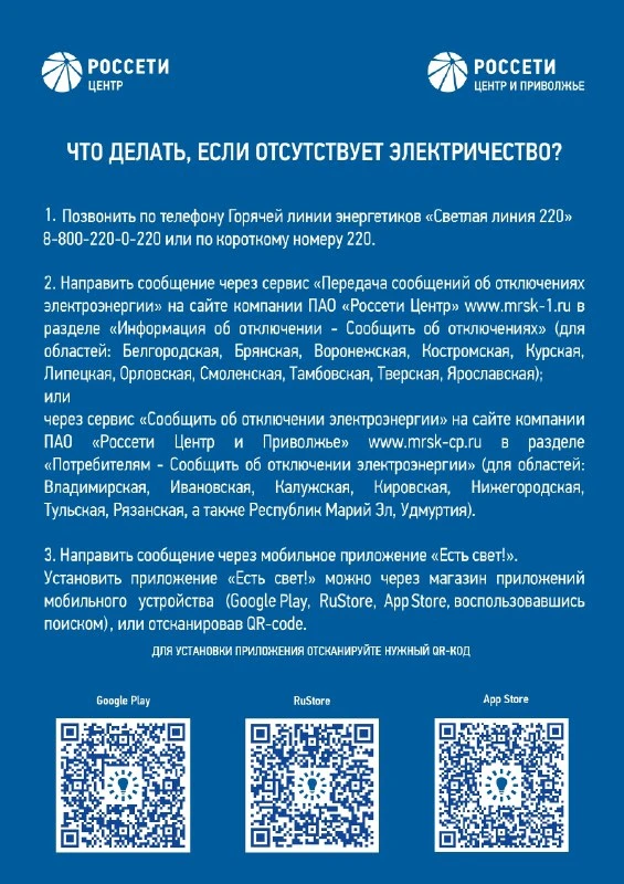 ЕСТЬ СВЕТ!