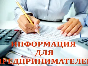 Государственная поддержка предпринимателей.