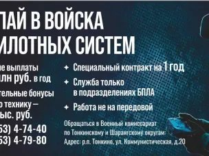 Вступай в войска беспилотных систем!