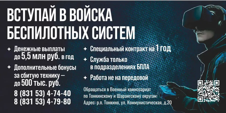 Вступай в войска беспилотных систем!
