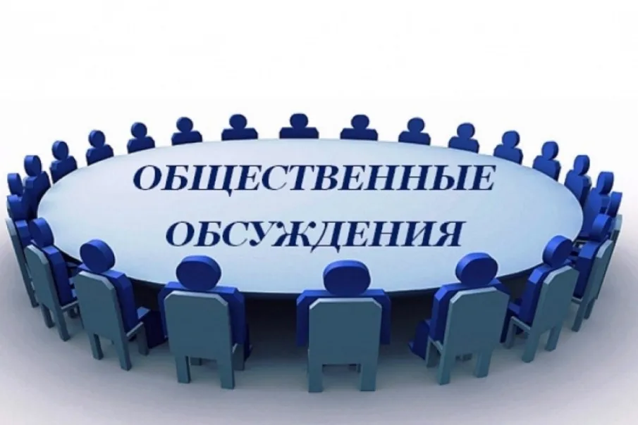 Проведение общественных обсуждений  по проекту внесения изменений в Постановление администрации Шарангского муниципального округа № 204 от 16.03.2023г.  «Об утверждении муниципальной программы «Формирование комфортной городской среды на территории Шарангского муниципального округа Нижегородской области на 2023-2025 годы».