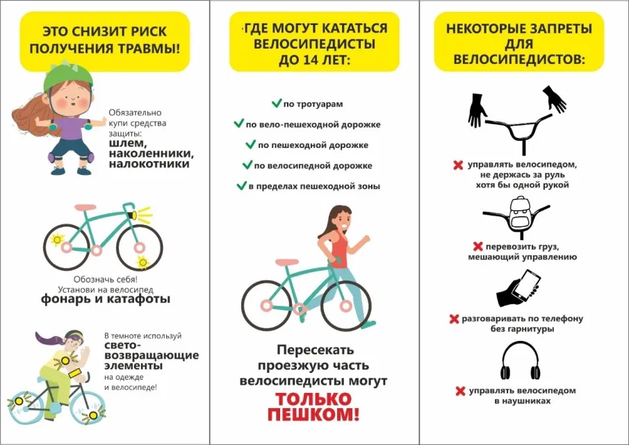 ОГИБДД МО МВД России «Уренский» напоминает: правила для велосипедистов должны знать взрослые и дети.