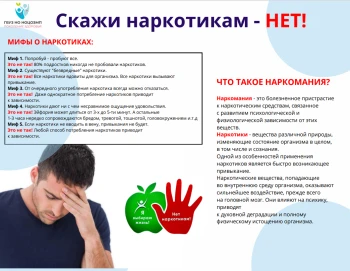 Скажи наркотикам-НЕТ!!!