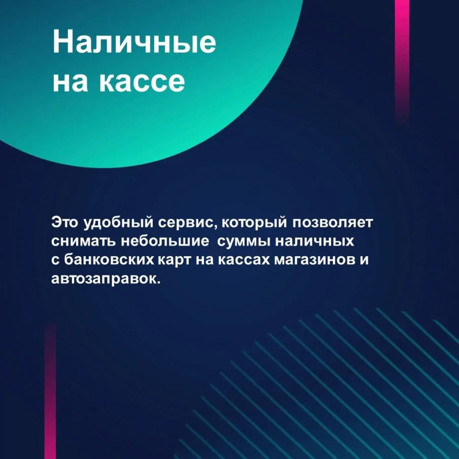 Наличные на кассе