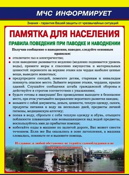 Наступили теплые весенние дни, в связи с этим администрация Шарангского муниципального округа напоминает элементарные правила безопасного поведения во время весеннего паводка.