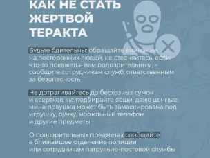 Как противостоять терроризму!