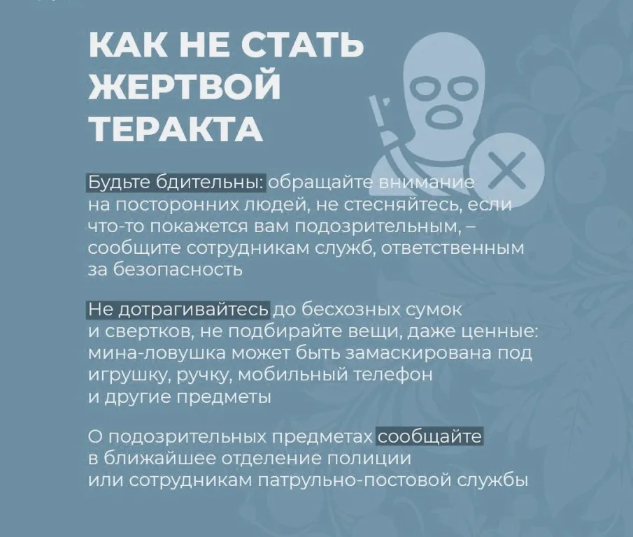Как противостоять терроризму!