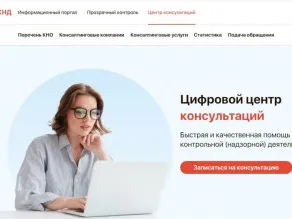 Новый онлайн-сервис «Центр консультаций» на «Портале КНД» Нижегородской области.