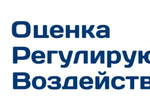 Около 1 400 проектов областных и муниципальных правовых актов прошли оценку регулирующего воздействия (ОРВ) в Нижегородской области в 2024 году.