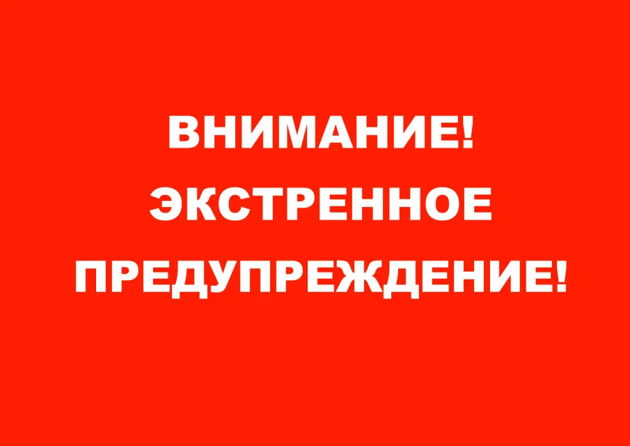 ЭКСТРЕННОЕ ПРЕДУПРЕЖДЕНИЕ о вероятности возникновения чрезвычайных ситуаций на территории Нижегородской области.